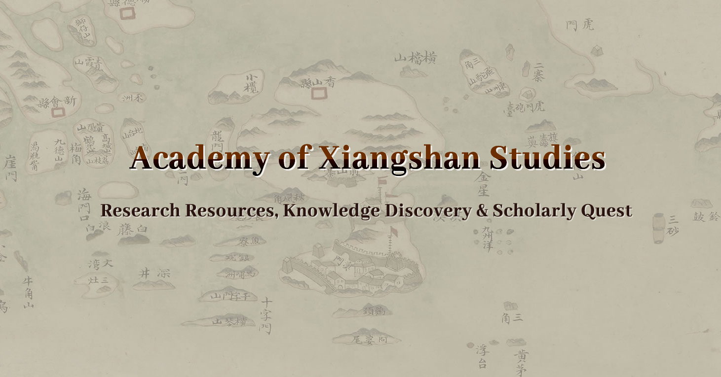 香山研究文獻知識庫